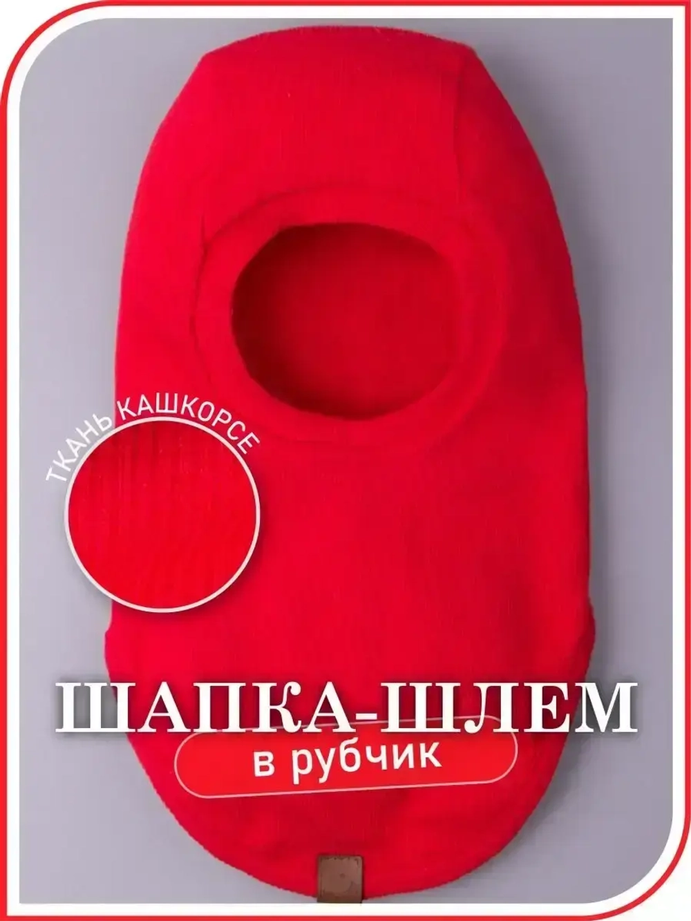 Шапка шлем детская демисезонная, балаклава