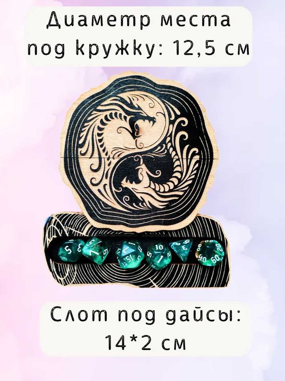 ДнД органайзер подставка для дайсов "Дракон"