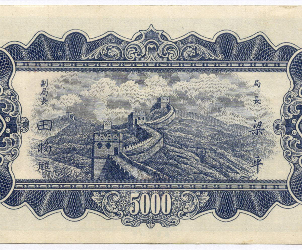 Банкнота Китай 5000 юаней 1948 год FH746017. XF (Выпуск "9 Северо-восточных провинций")