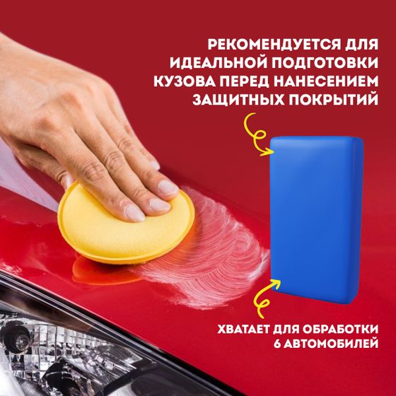 Глина чистящая автомобильная