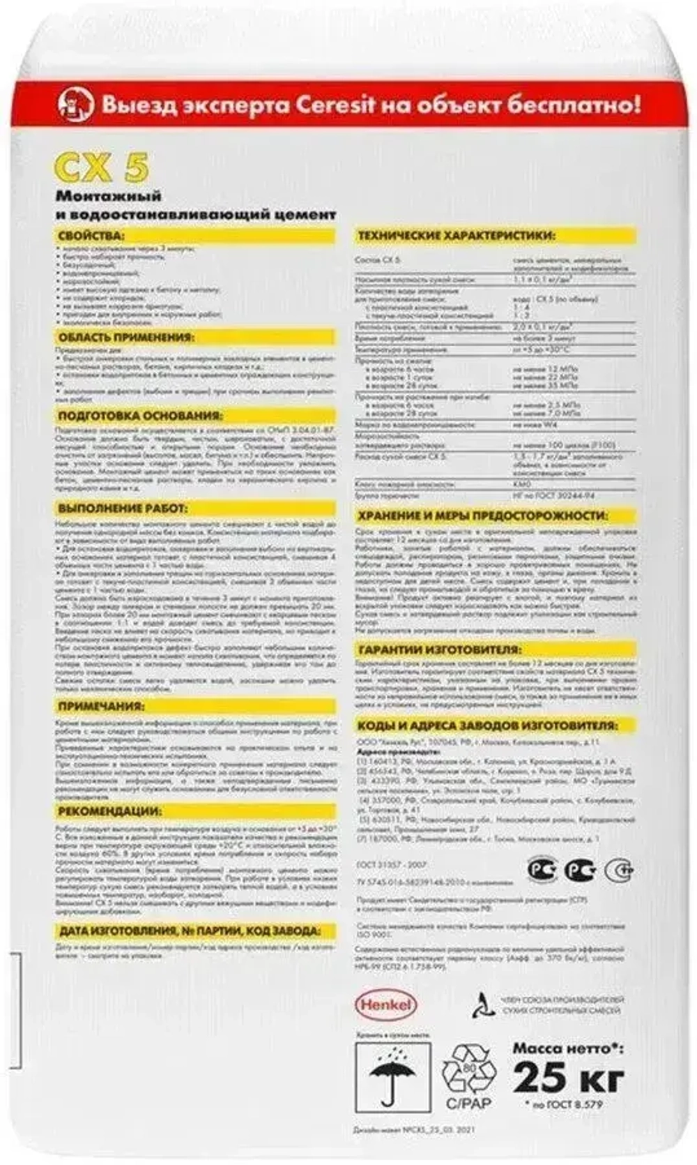 Цемент быстротвердеющий монтажный Церезит CX5 2кг