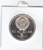 1 рубль 1991 года Олимпиада в Барселоне 1992 года. Борьба.PROOF