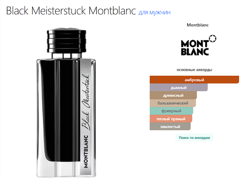 Black Meisterstuck Montblanc (duty free парфюмерия)