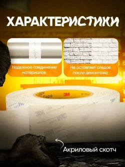 Скотч двухсторонний тонкий 3М клейкая лента 6 мм 50 метров