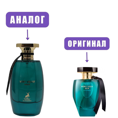 AL HAMBRA Very Velvet AQUA edP 100ml lady (версия VictSecretVerySexySea)