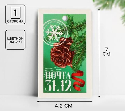 Шильдик декоративный на подарок «Новогодняя марка», 4,2 × 7 см 10001223