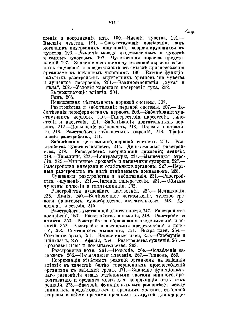 Очерки по физиологии здорового и больного человеческого организма | Кабанов Николай Александрович