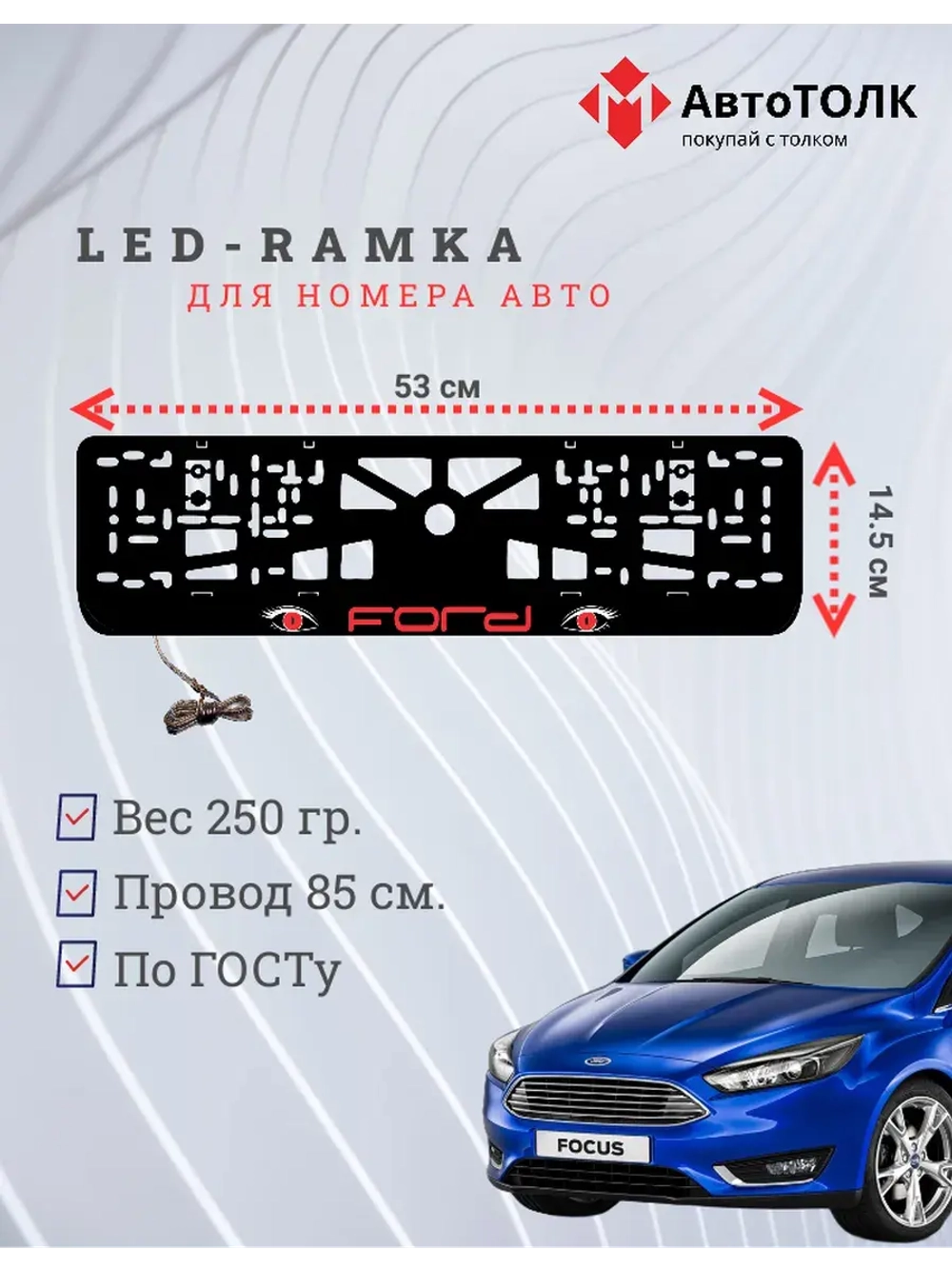 LED рамка. RED FORD.