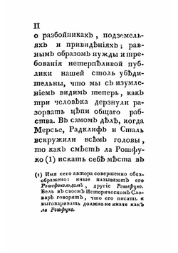 Нравственныя разсуждения герцога де Ла Рошфуко | Ларошфуко Франсуа де