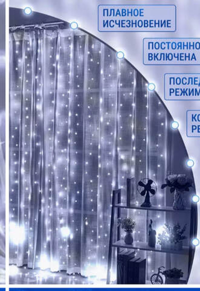 Гирлянда новогодняя светодиодная ДОЖДЬ/ШТОРЫ 3*3 м, 12 нитей, свечение - холодный белый, 8 режимов мигания