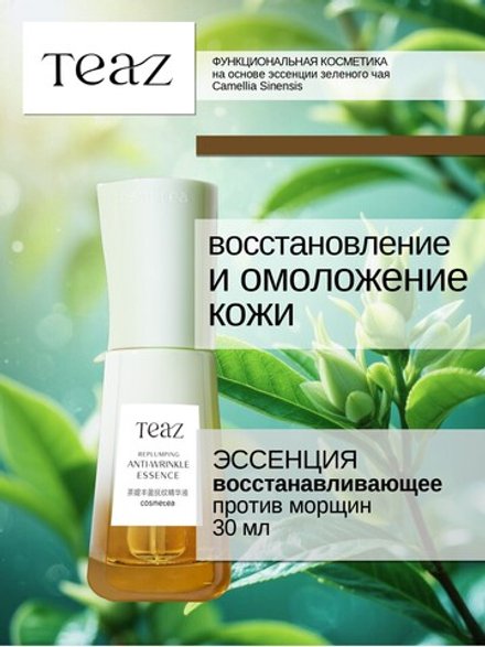 Сыворотка восстанавливающая против морщин 30 мл