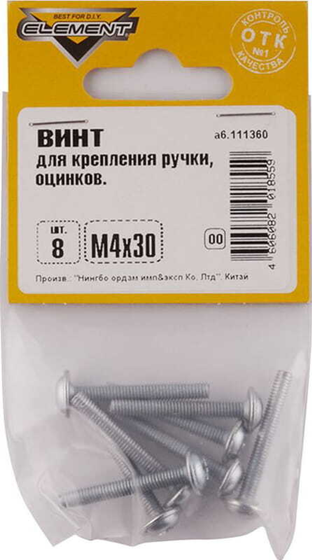 ВИНТ Д/КРЕПЛЕНИЯ РУЧКИ ELEMENT ОЦИНК М4Х30ММ 8ШТ 11136