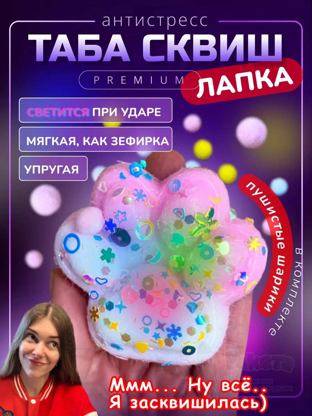 Антистресс игрушка Таба сквиш лапка с флоком светящаяся