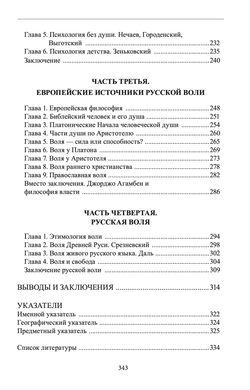 Очерк русской философской антропологии воли (твердый переплет). Шевцов А.