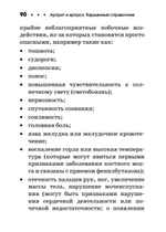 Артрит и артроз. Карманный справочник
