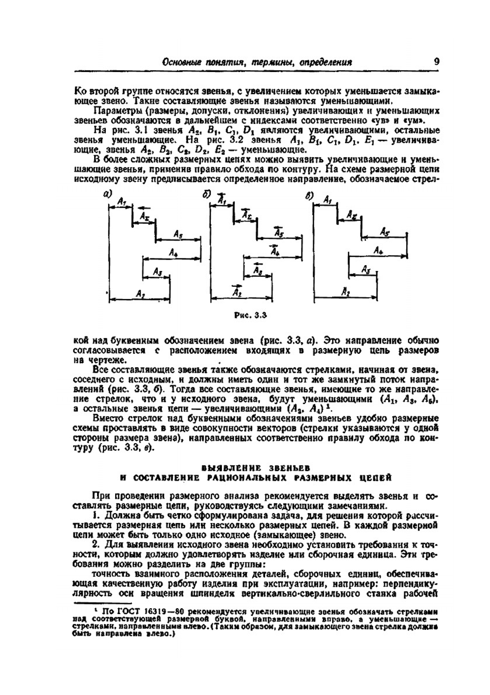 Допуски и посадки. Справочник. Часть 2 | В. Д. Мягков