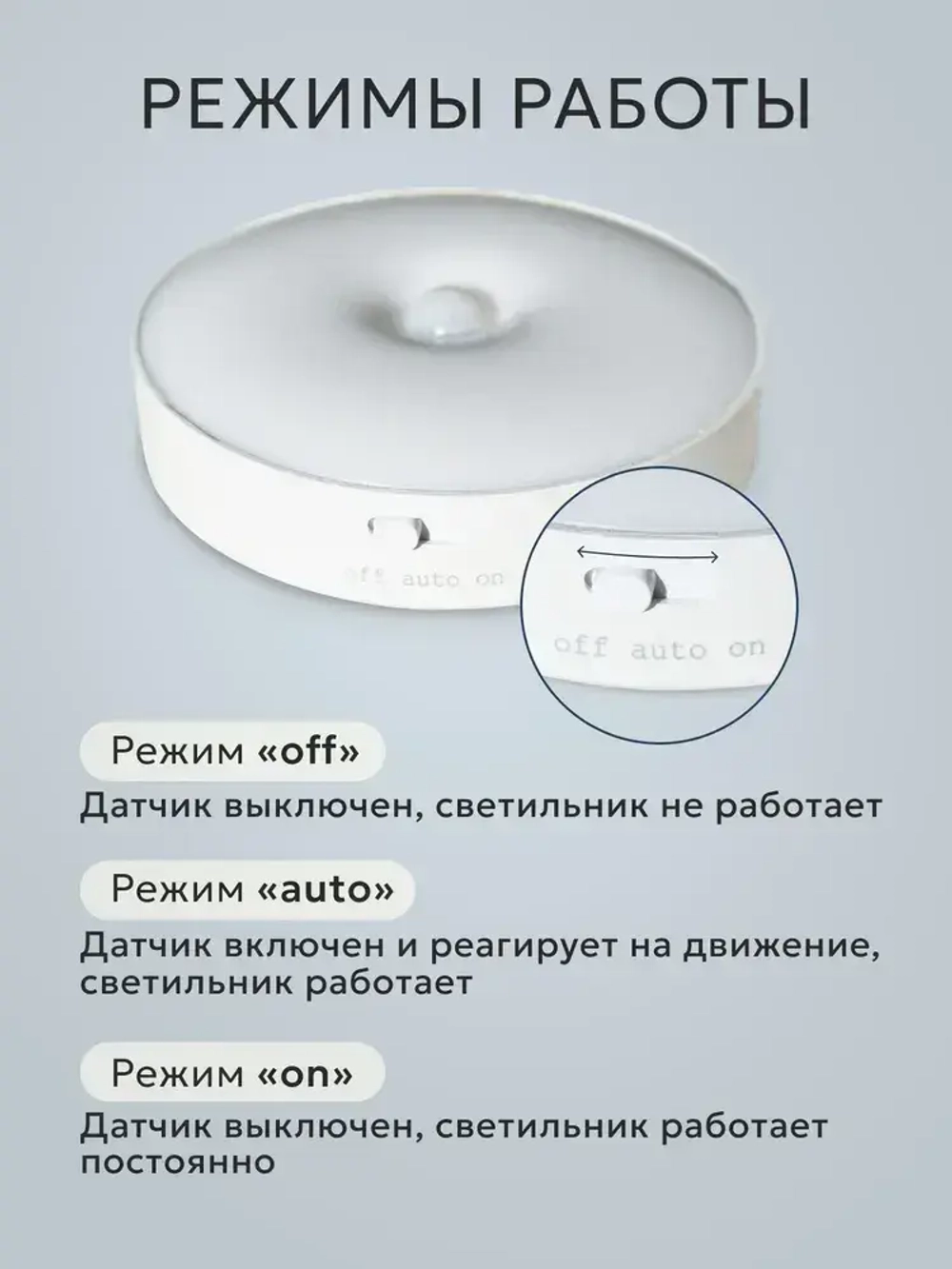 Светильник с датчиком движения, 3режима работы, беспроводной, аккумуляторный, комплект 3шт.