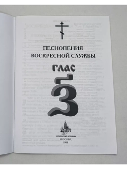 № 010 Глас 7. Песнопения воскресной службы