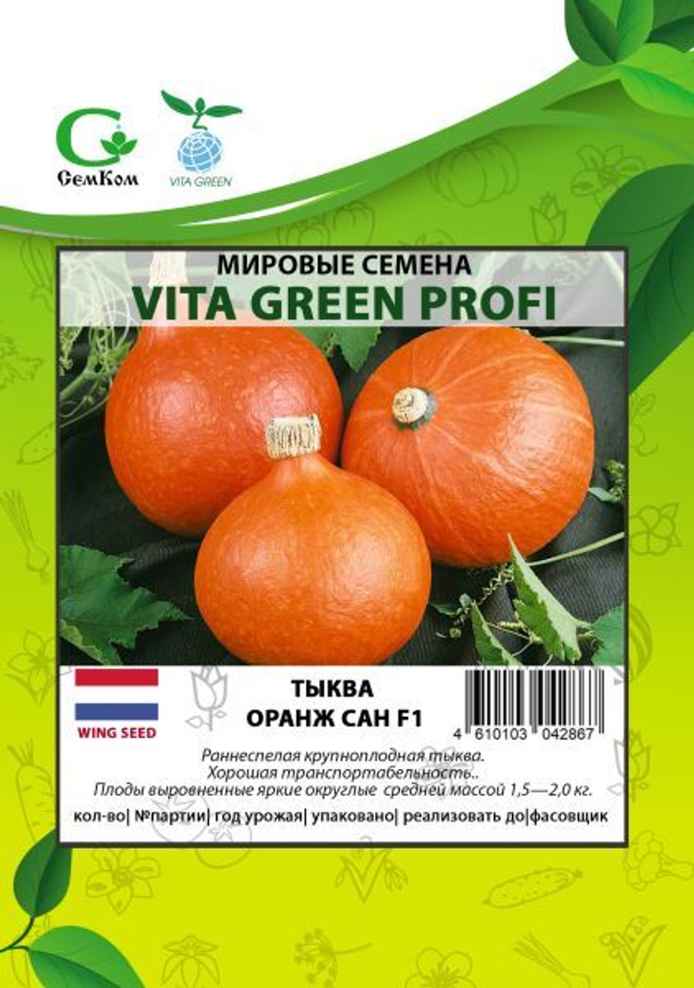 Тыква Оранж Сан F1 (50шт) Витагрин Профи