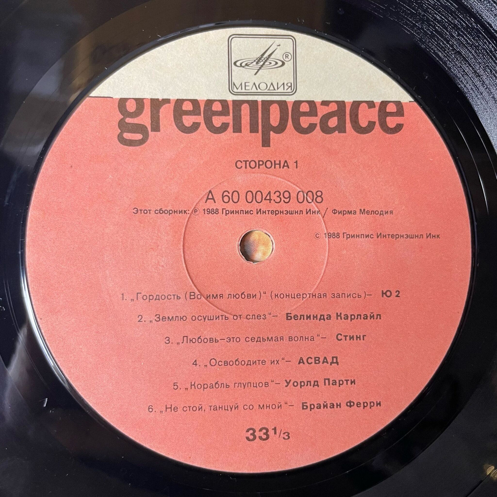 Винтажная виниловая пластинка LP Сборник Breakthrough (СССР 1989) (U2, R. E. M., Dire Straits и др) (С Плакатом)
