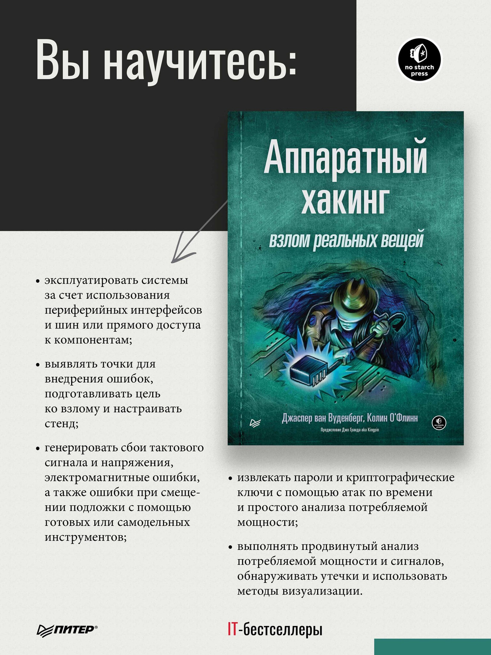Аппаратный хакинг: взлом реальных вещей