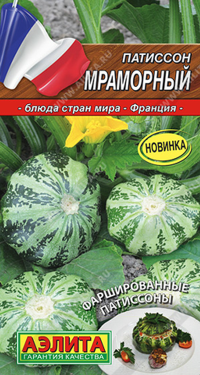 Патиссон Мраморный,       1 г