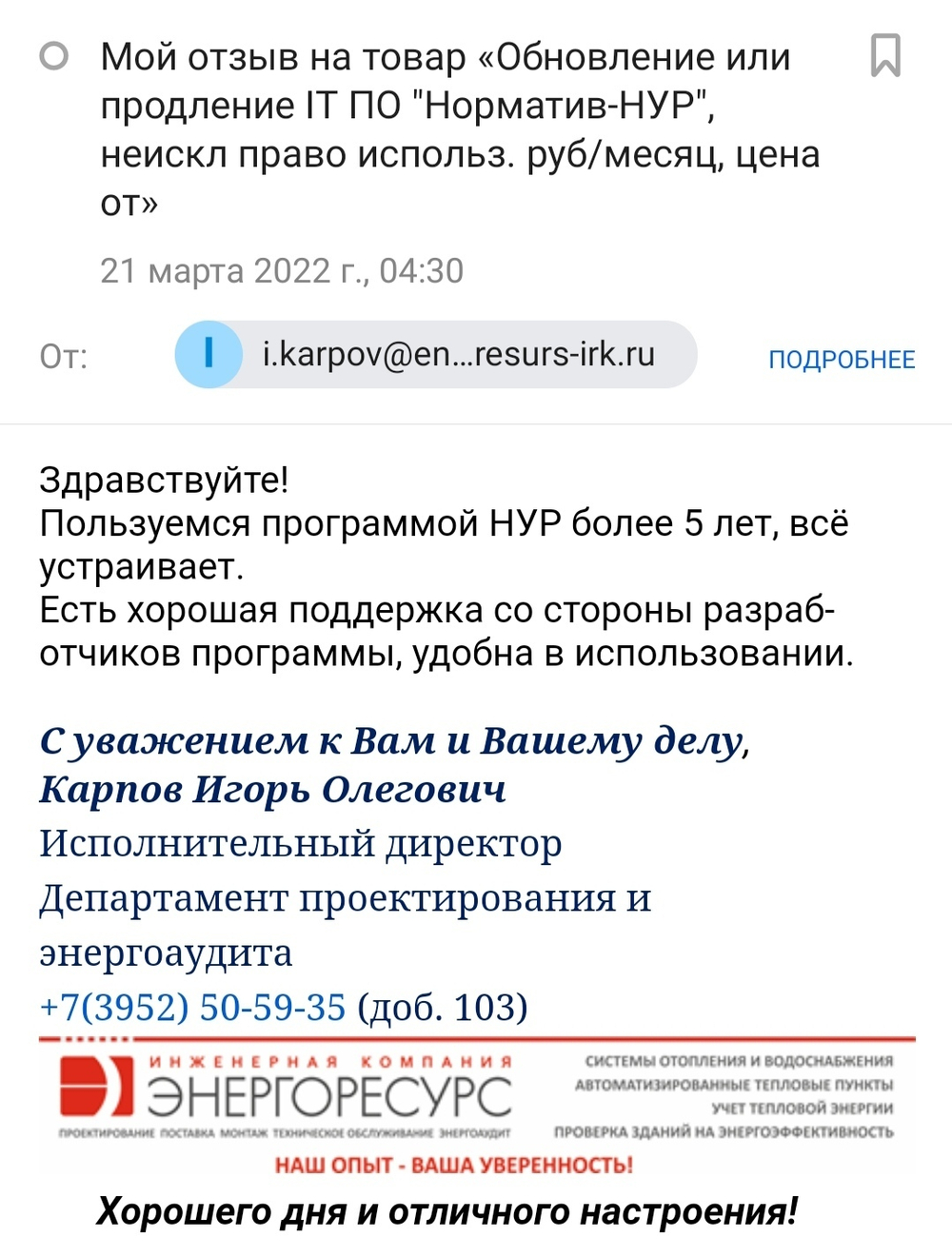 IT ПО "Норматив-НУР", неисключительное право использования руб/год, цена от