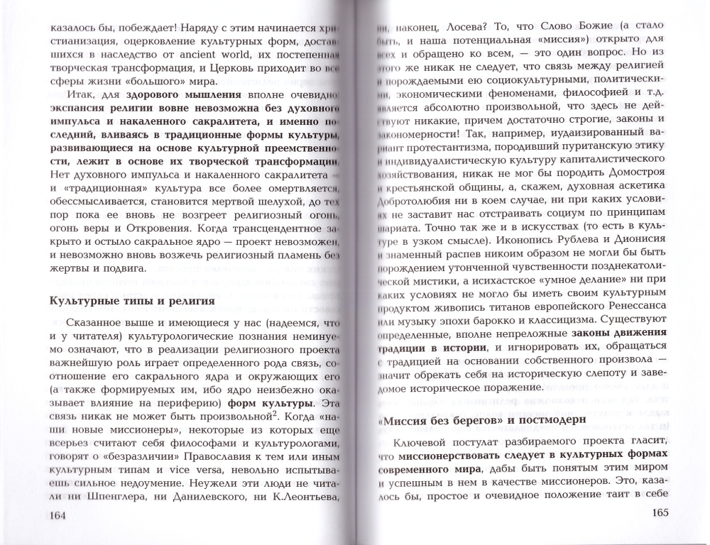 Как разрушают Церковь