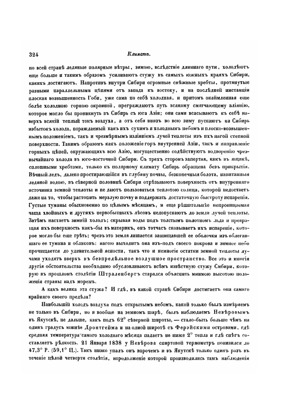 Путешествие на север и восток Сибири. Часть 1. Север и восток Сибири. Отдел 3 | А. Миддендорф