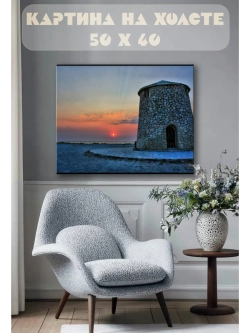 Картина на стену 40 X 50 Закат