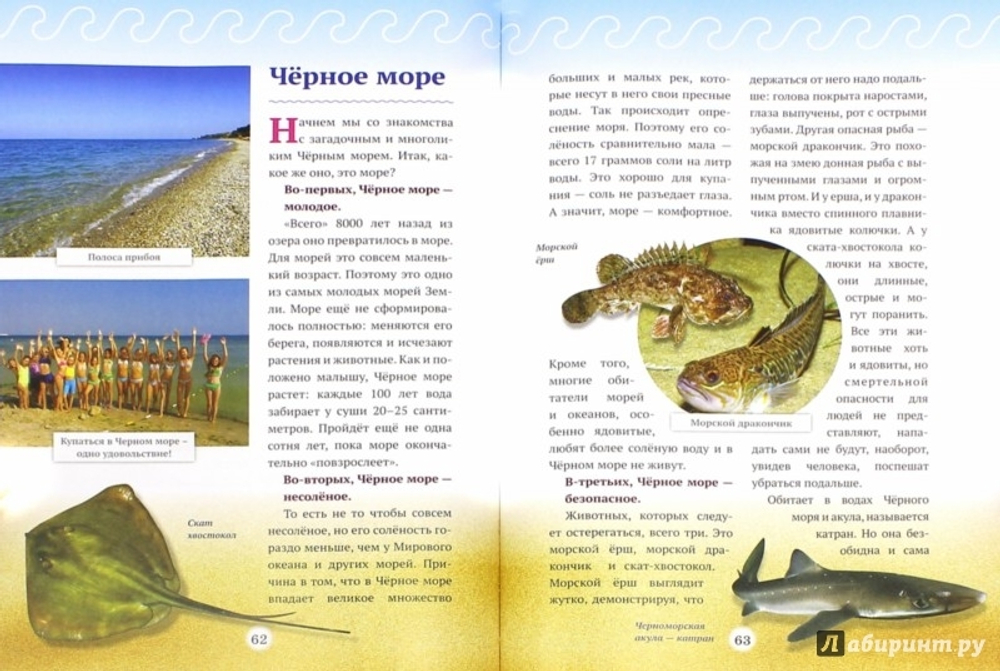 В мире крымских легенд, или Большое морское путешествие