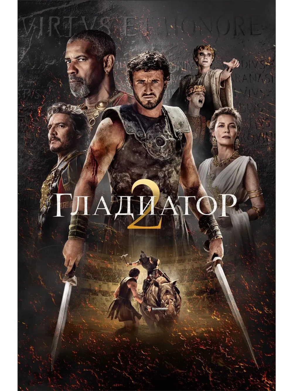 Гладиатор 2 (2024) (DVD-R)