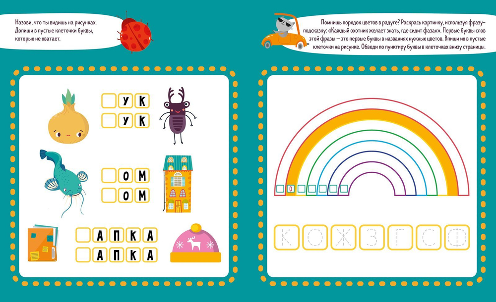 Учу буквы. Тетрадь-тренажёр. 3-5 лет