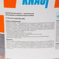 Грунтовка-концентрат Кнауф Миттельгрунд глубокого проникновения 10 л