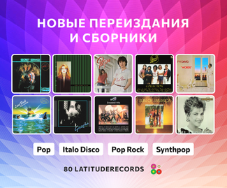 Новые переиздания и сборники — Eruption, Laid Back, Rockets, Secret Service и другие