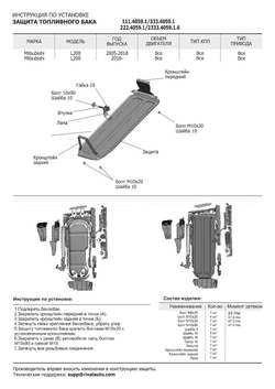 Защита топливного бака Rival для Mitsubishi L200 IV (V - 2.5D) 2006-2015/Mitsubishi L200 V (V - 2.4D) 2015-2019 2018-н.в., сталь 1.8 мм, с крепежом, штампованная, 111.4059.1