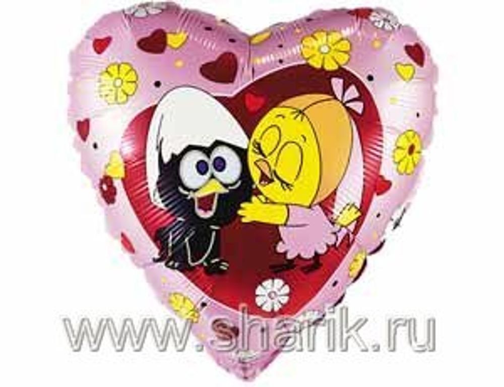 Ф 18&quot; Сердце Цыплята Калимеро и Присцилла