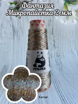 Трикотажная пряжа для вязания FANTASIA