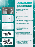 Душевое ограждение DIONRIA (120х80) стекло с рисунком лайт, без поддона, левосторонняя