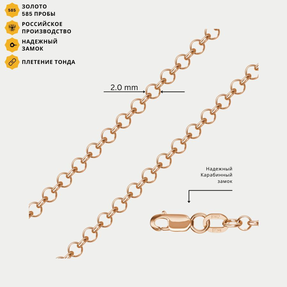 Цепь плетения "Тонда" пустотелая без вставок из розового золота 585 пробы (арт. НЦ 12-278)