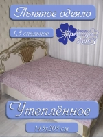 Одеяло 1.5 зимнее всесезонное утепленное лен хлопок