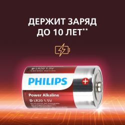 Батарейки Philips LR20P2B/51 D алкалиновые 2 шт. LR20-2BL Power (2/24/48/3360)