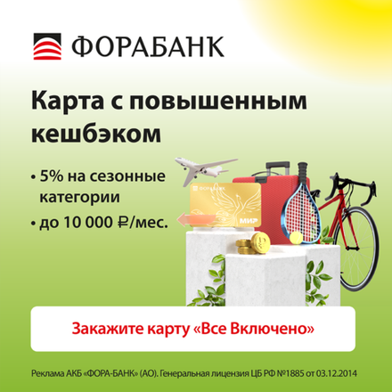 Фора Банк - Дебетовая карта