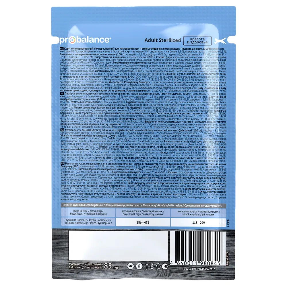 Пауч ProBalance Sterilized для кастрированных и стерилизованных котов и кошек
