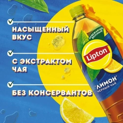 Холодный чай Лимон 1,5 л, Lipton