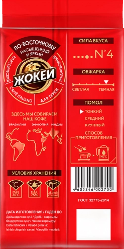 Жокей По-восточному натуральный молотый кофе, 250 г