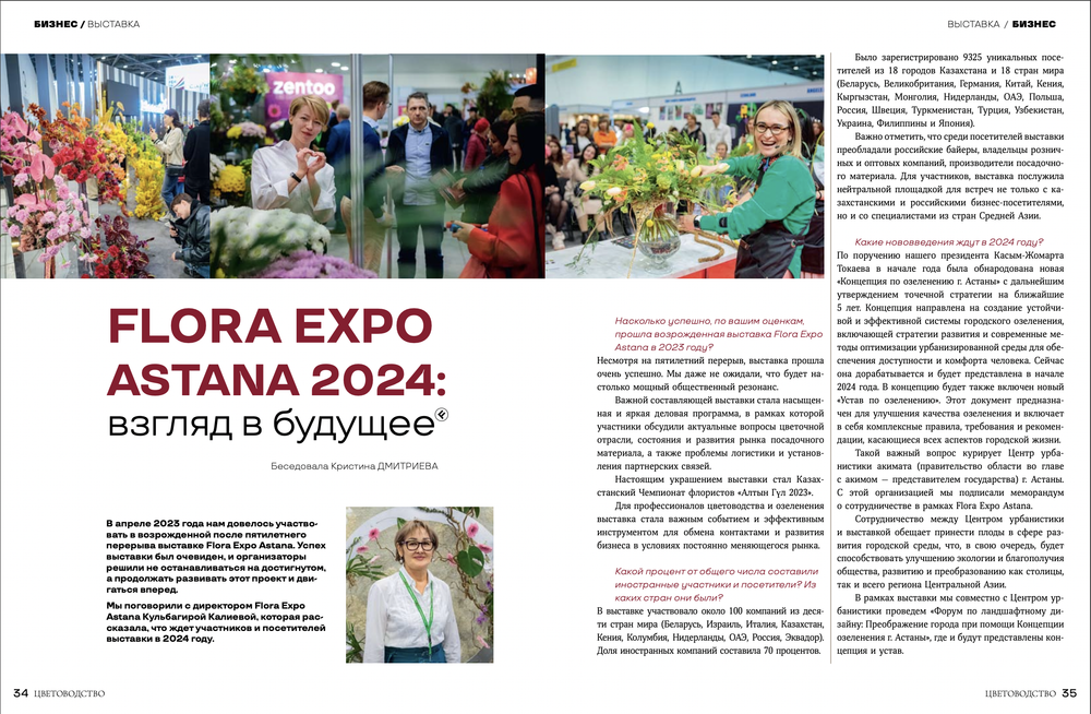 Цветоводство ЗИМА 2023/24