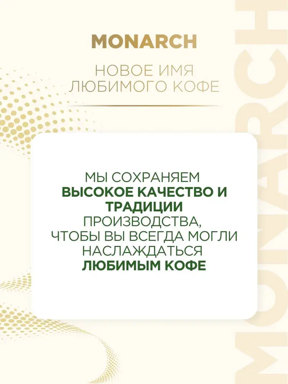 Кофе молотый в растворимом Monarch Miligrano, 70 г