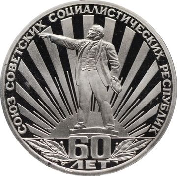 1 рубль 1982 Proof «60 лет образования СССР» (стародел)