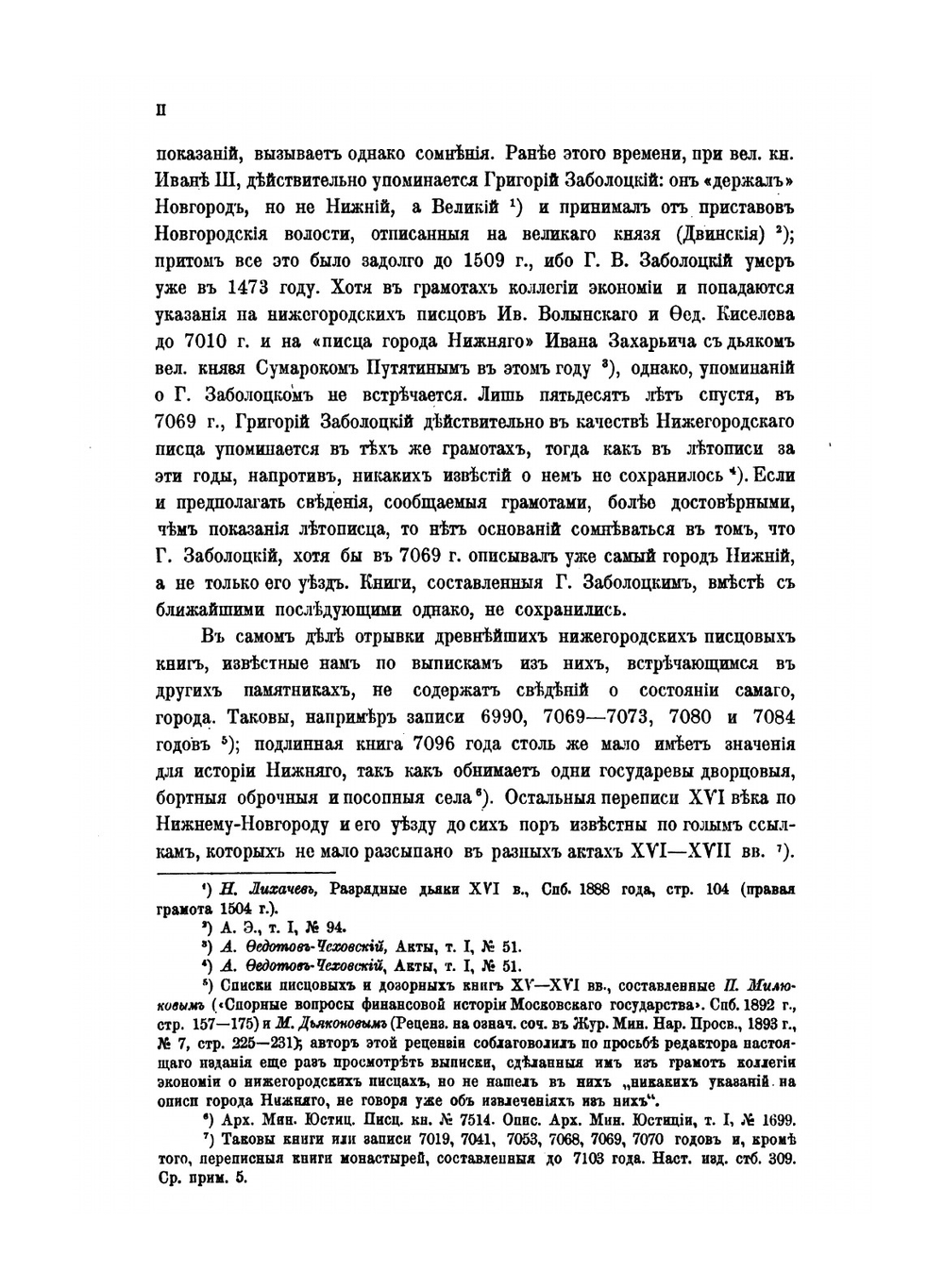 Писцовая и переписная книги XVII века по Нижнему Новгороду | Коллектив авторов